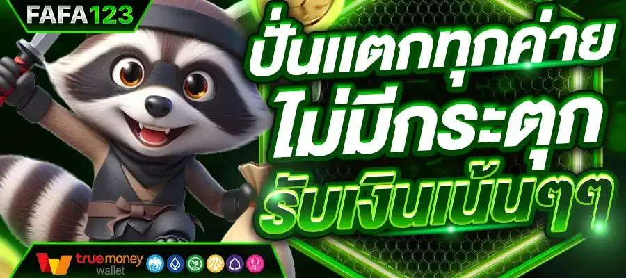 imgi_6_โปรสุดคุ้ม-สมัครสมาชิก-รับโบนัส-100_-ถอนได้ไม่มีขั้นต่ำ.webp